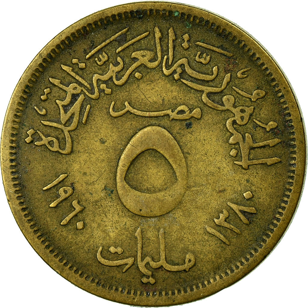 Coin, Egypt, 5 Milliemes, AH 1380/1960, VF(30-35), Aluminum-Bronze, KM:394