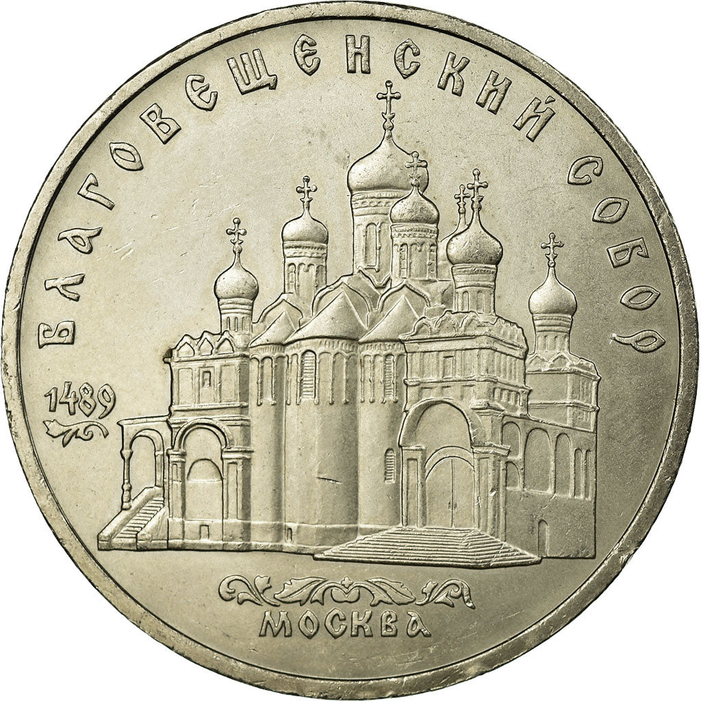 Coin, Russia, 5 Roubles, 1989, Saint-Petersburg, EF(40-45), Copper-nickel