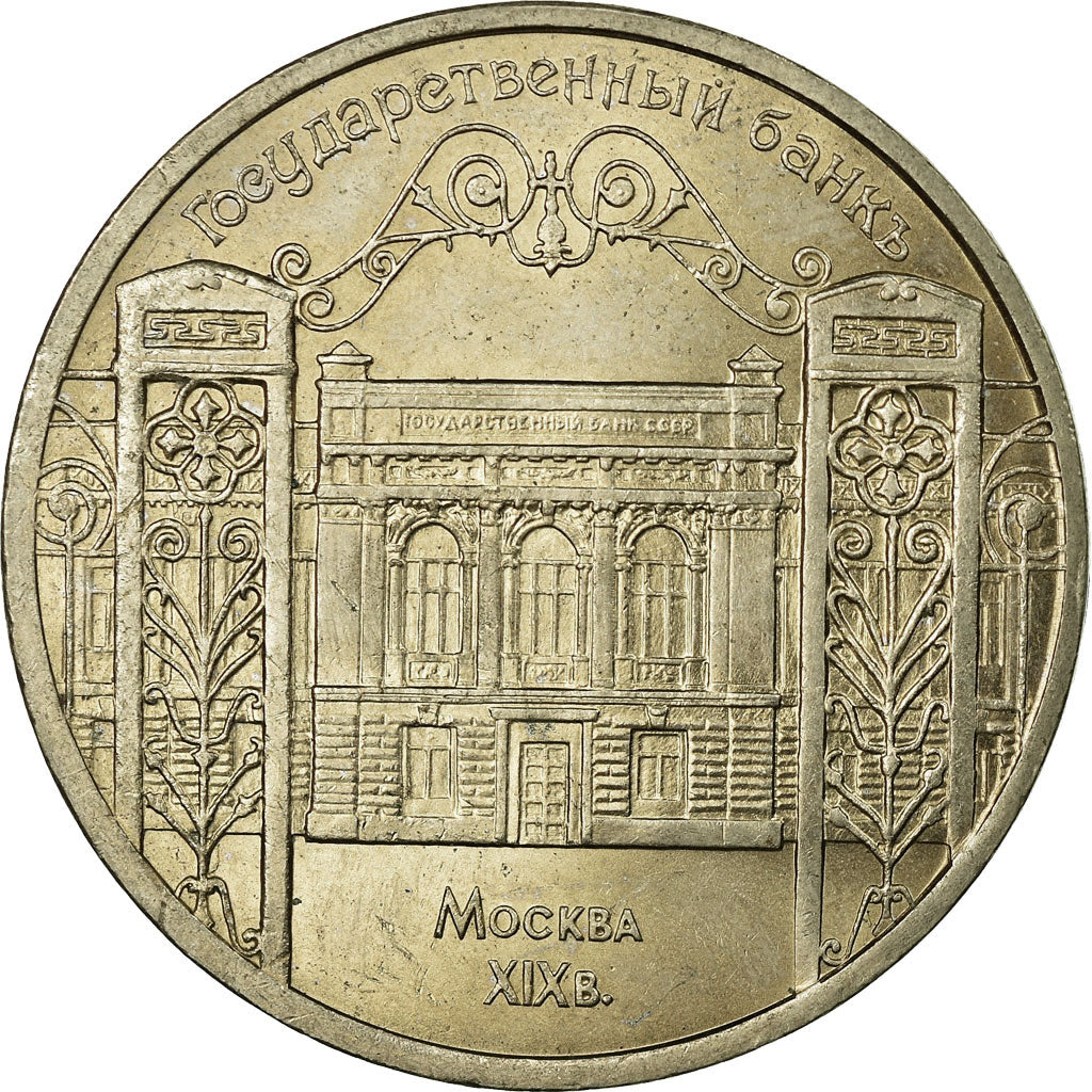 Coin, Russia, 5 Roubles, 1991, Saint-Petersburg, EF(40-45), Copper-nickel