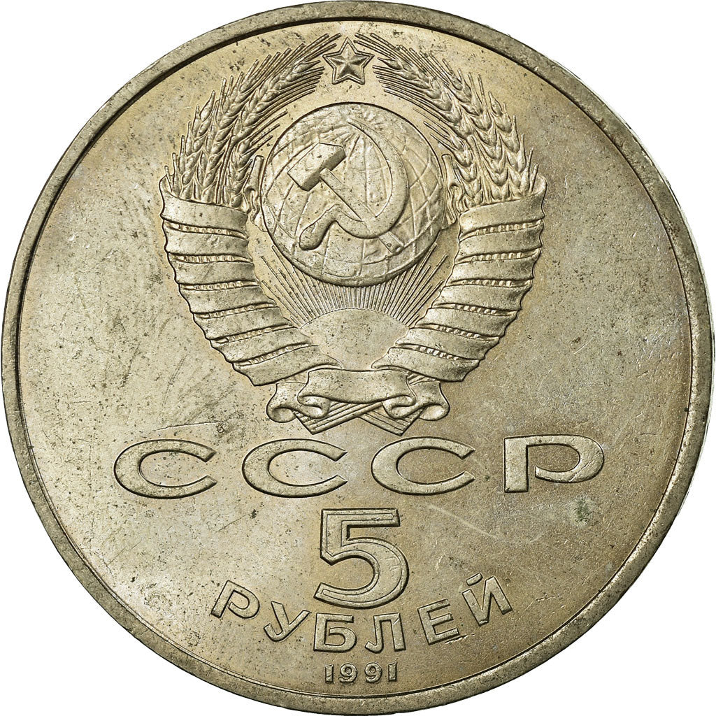 Coin, Russia, 5 Roubles, 1991, Saint-Petersburg, EF(40-45), Copper-nickel