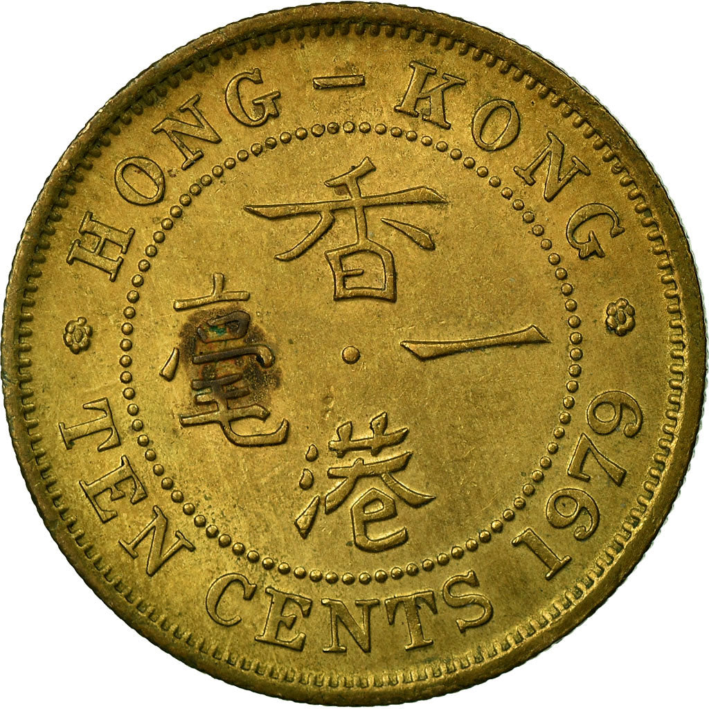 Moneta, Hong Kong, Elizabeth II, 10 Cents, 1979, BB, Nichel-ottone, KM:28.3