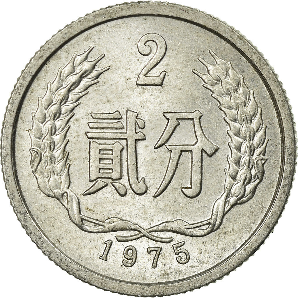Coin, CHINA, PEOPLE'S REPUBLIC, 2 Fen, 1975, EF(40-45), Aluminum, KM:2