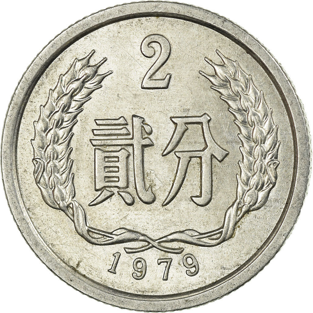 Coin, CHINA, PEOPLE'S REPUBLIC, 2 Fen, 1979, EF(40-45), Aluminum, KM:2