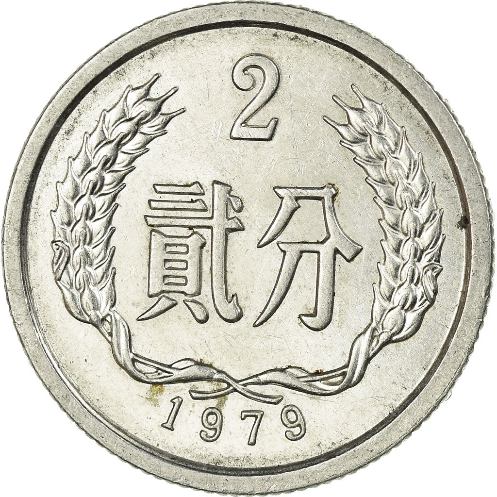 Coin, CHINA, PEOPLE'S REPUBLIC, 2 Fen, 1979, EF(40-45), Aluminum, KM:2