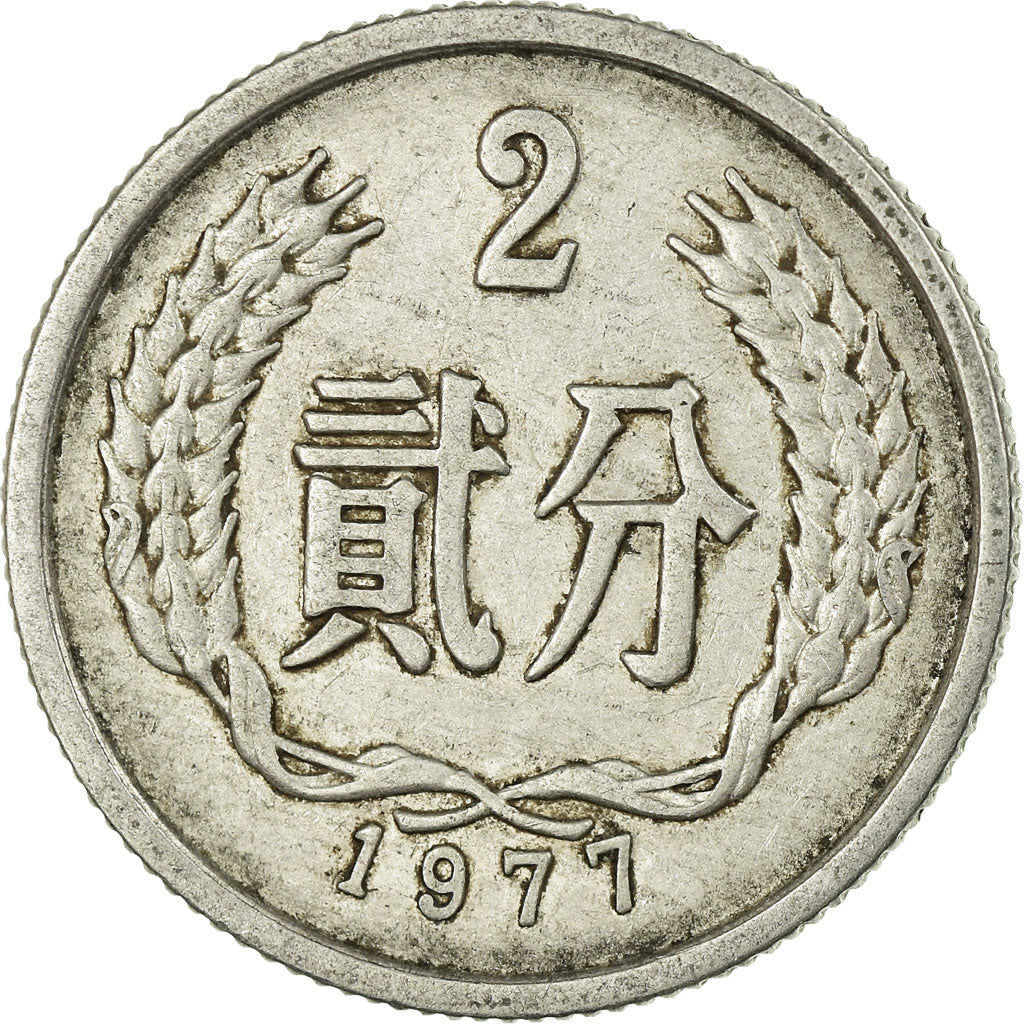 Coin, CHINA, PEOPLE'S REPUBLIC, 2 Fen, 1977, EF(40-45), Aluminum, KM:2