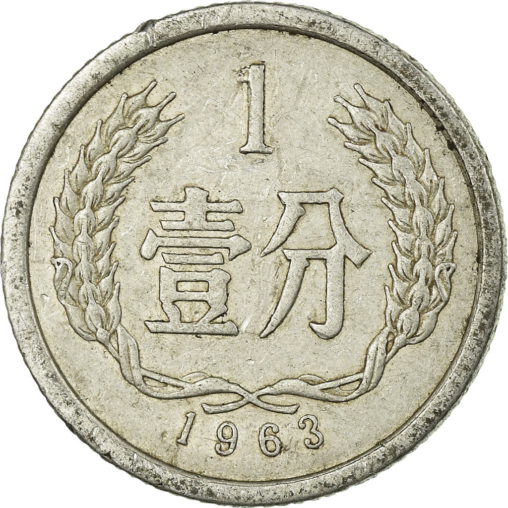 Coin, CHINA, PEOPLE'S REPUBLIC, Fen, 1963, EF(40-45), Aluminum, KM:1