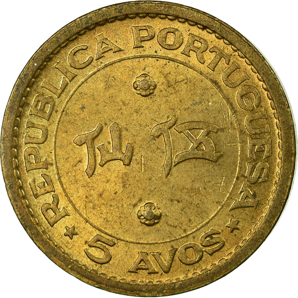 Coin, Macau, 5 Avos, 1967, EF(40-45), Nickel-brass, KM:1a