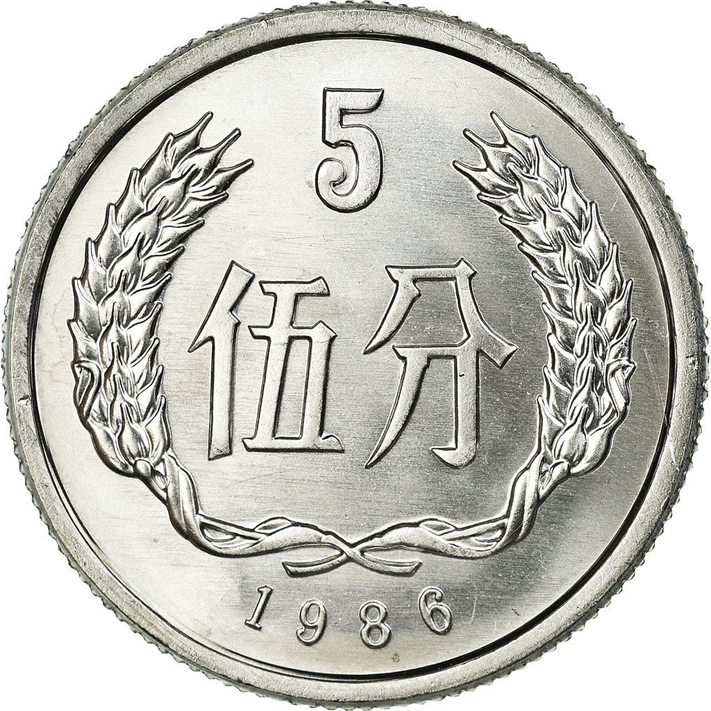 Moneta, CHIŃSKA REPUBLIKA LUDOWA, 5 Fen, 1986, AU(55-58), Aluminium, KM:3