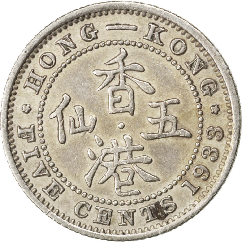 HONG KONG, 5 Cents, 1933, KM #18, AU(55-58), Silver, 15.2, 1.37