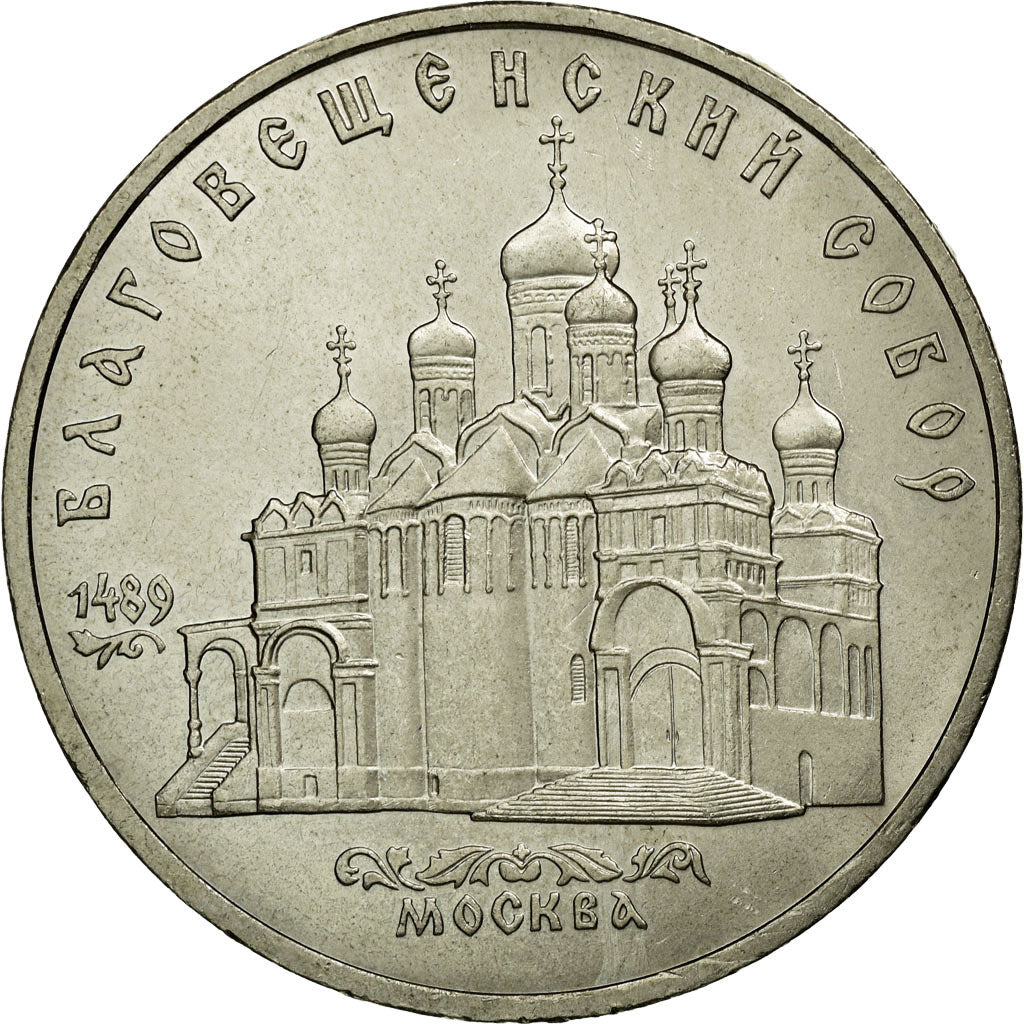 Coin, Russia, 5 Roubles, 1989, AU(50-53), Copper-nickel, KM:230