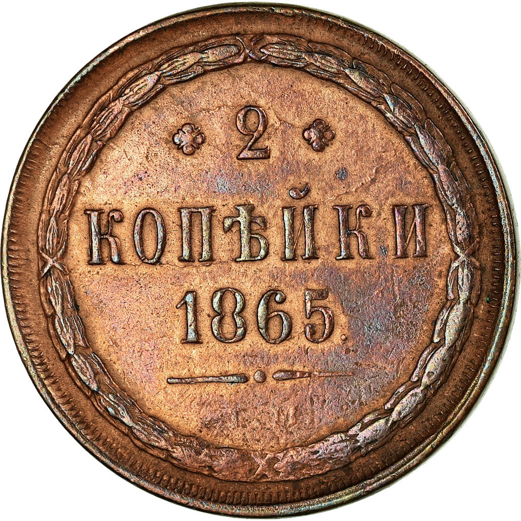 Coin, Russia, Alexander II, 2 Kopeks, 1865, Saint-Petersburg, EF(40-45), Copper