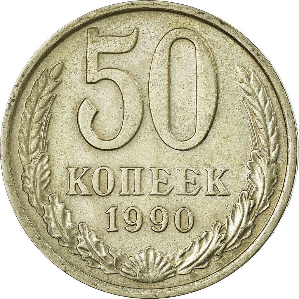Moneta, Russia, 50 Kopeks, 1990, Saint-Petersburg, AU(55-58)