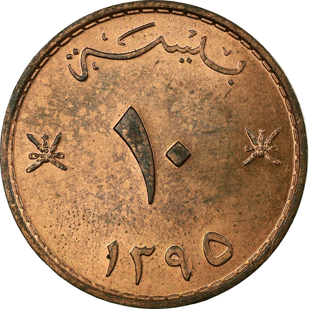 Coin, Oman, Qabus bin Sa'id, 10 Baisa, 1975/AH1395, British Royal Mint