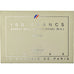 Monnaie, France, Statue de la Liberté, 100 Francs, 1986, BU, FDC, Argent