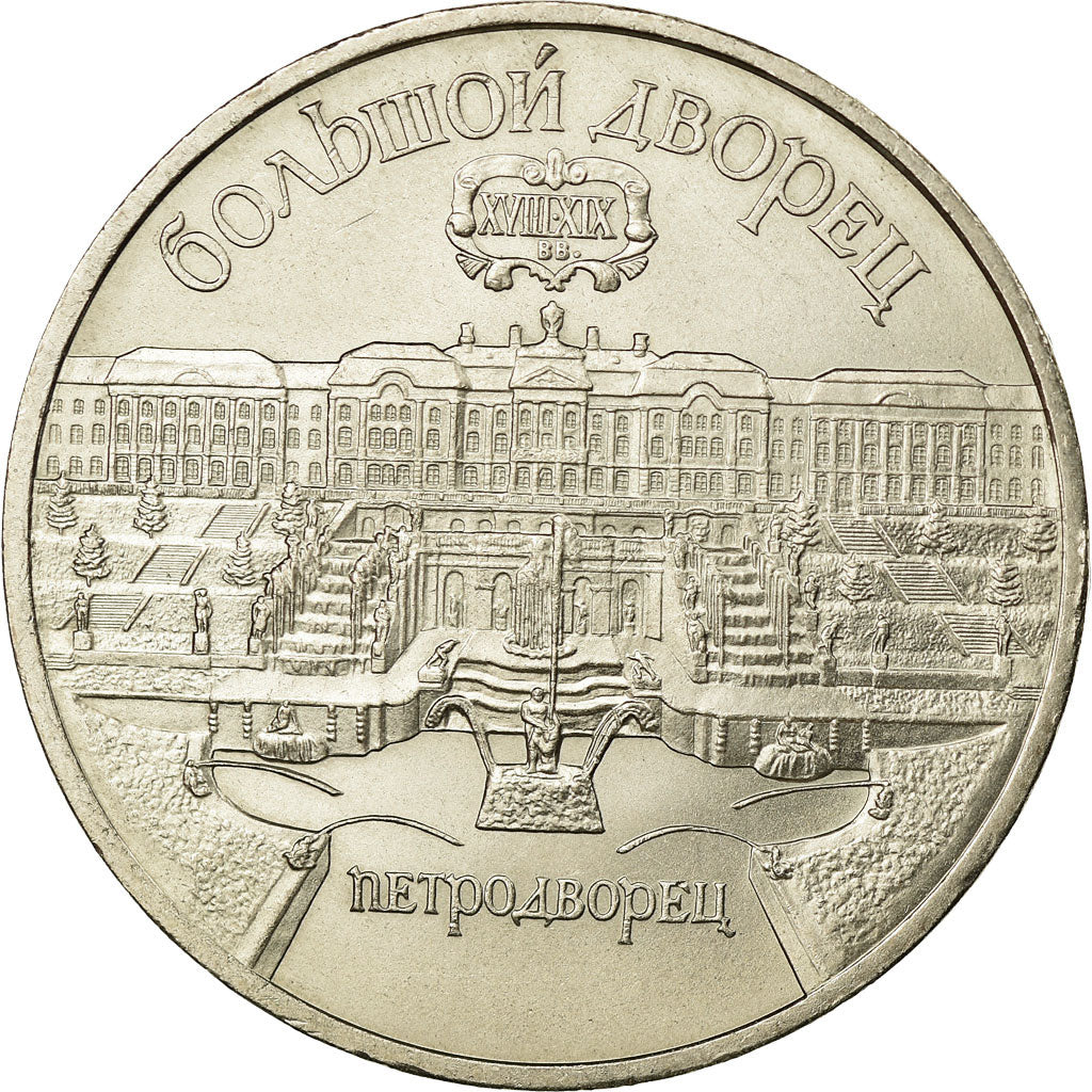 Moneta, Russia, 5 Roubles, 1990, Saint-Petersburg, AU(55-58), Miedź-Nikiel