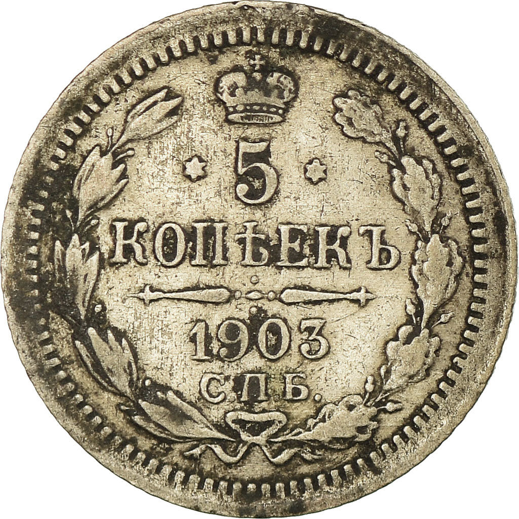 Coin, Russia, Nicholas II, 5 Kopeks, 1903, Saint-Petersburg, EF(40-45), Silver