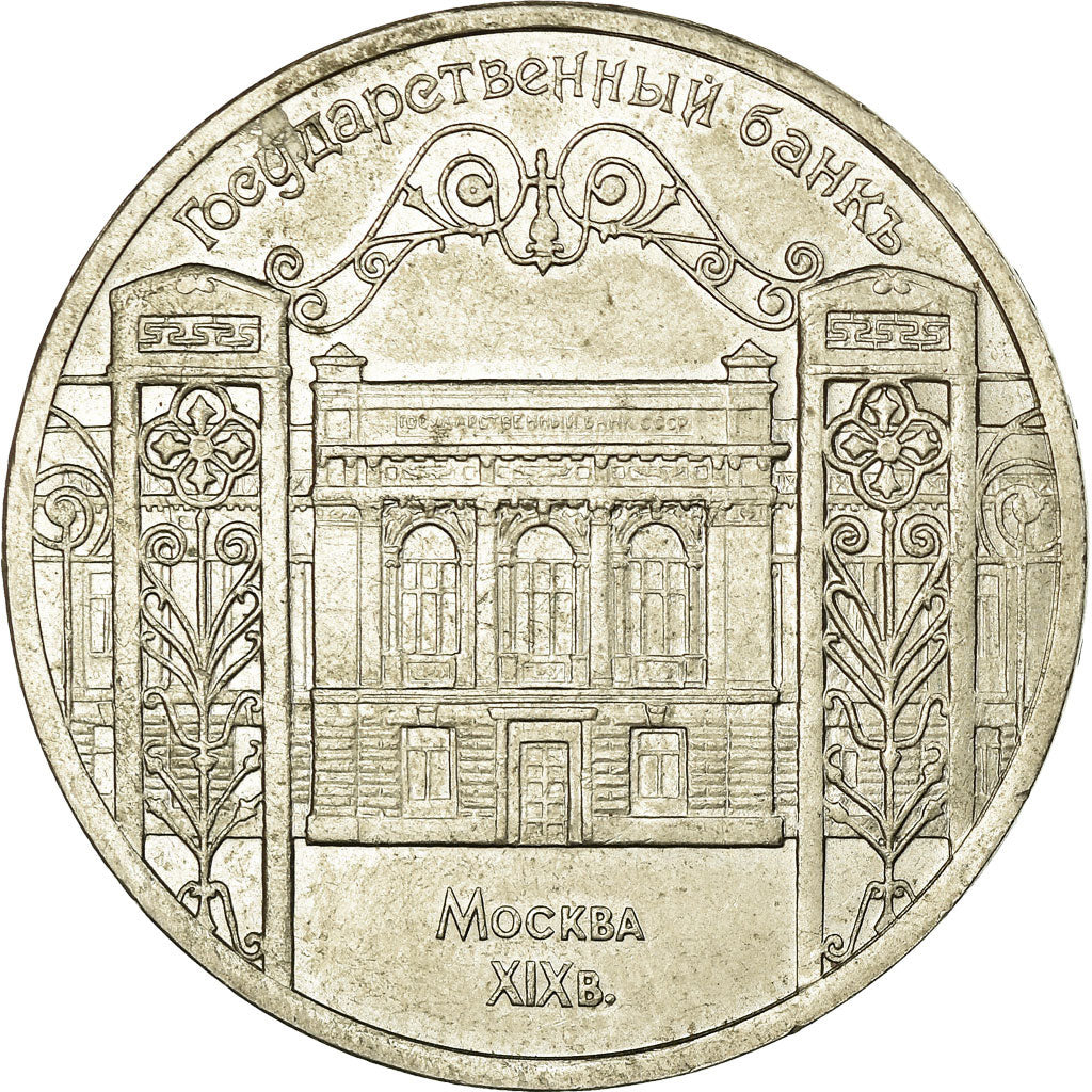 Coin, Russia, 5 Roubles, 1991, Saint-Petersburg, EF(40-45), Copper-nickel