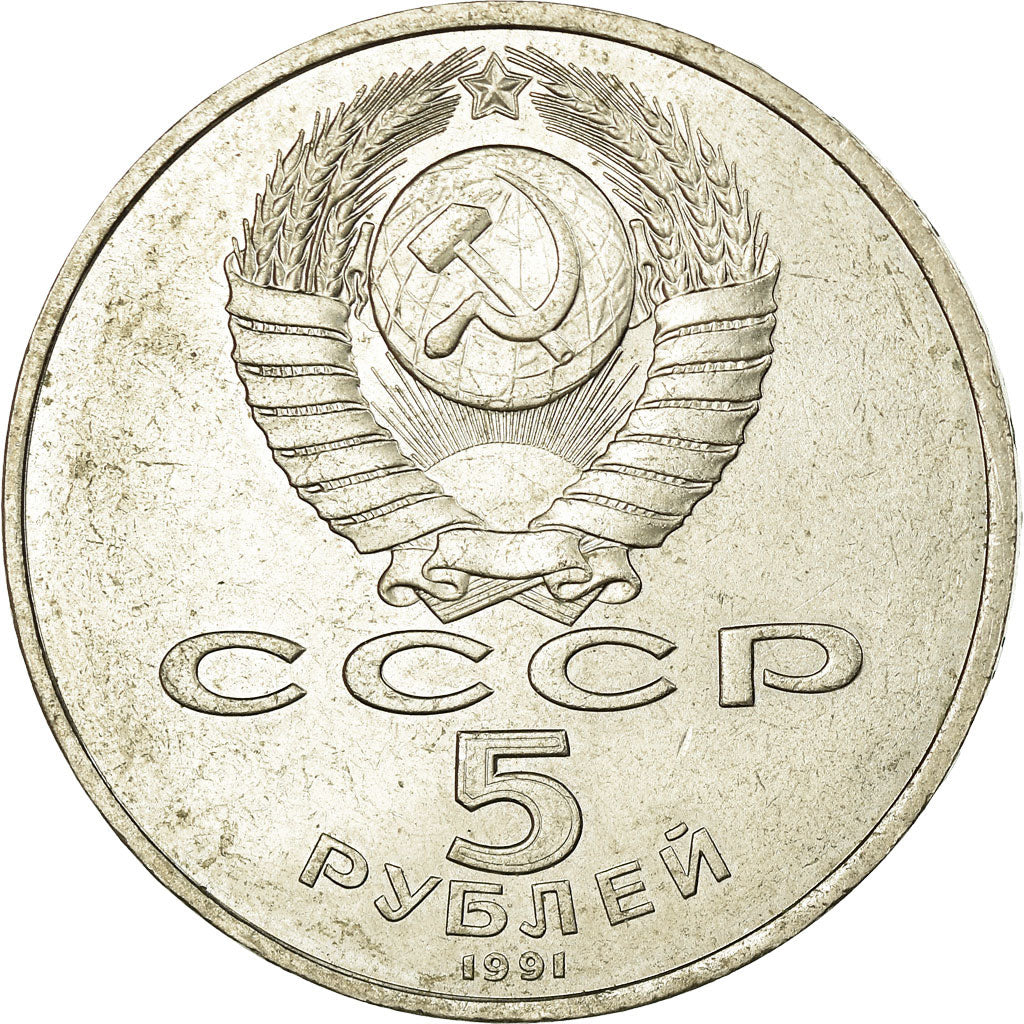 Coin, Russia, 5 Roubles, 1991, Saint-Petersburg, EF(40-45), Copper-nickel