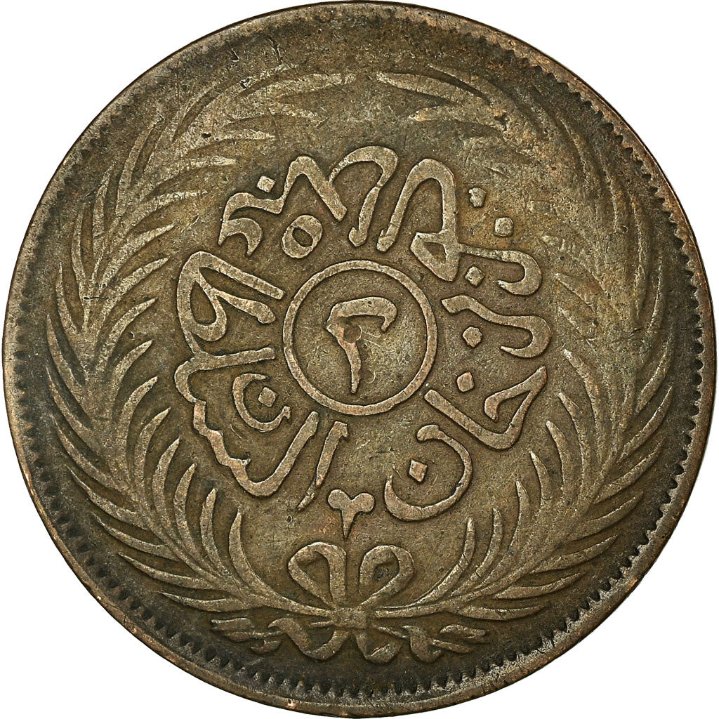 Coin, Tunisia, TUNIS, Sultan Abdul Aziz with Muhammad al-Sadiq Bey, 2 kharub