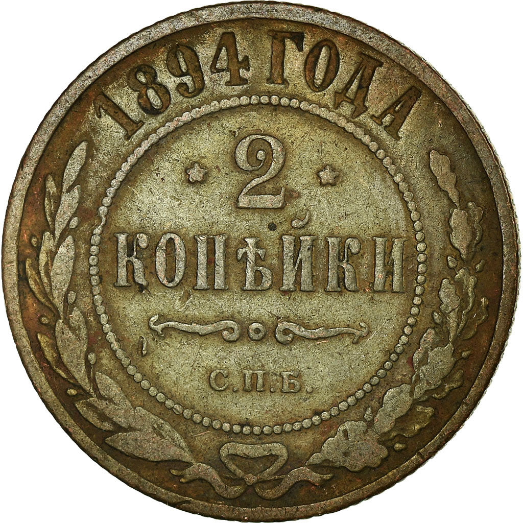 Coin, Russia, Nicholas II, 2 Kopeks, 1894, Saint-Petersburg, VF(30-35), Copper