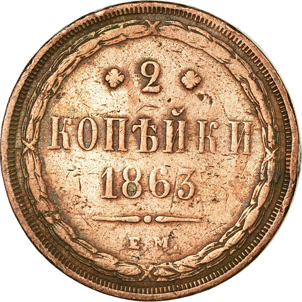 Moneta, Russia, Alexander II, 2 Kopeks, 1863, Saint-Petersburg, VF(30-35)