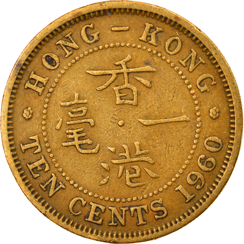 Moneda, Hong Kong, Elizabeth II, 10 Cents, 1960, BC+, Níquel - latón, KM:28.1