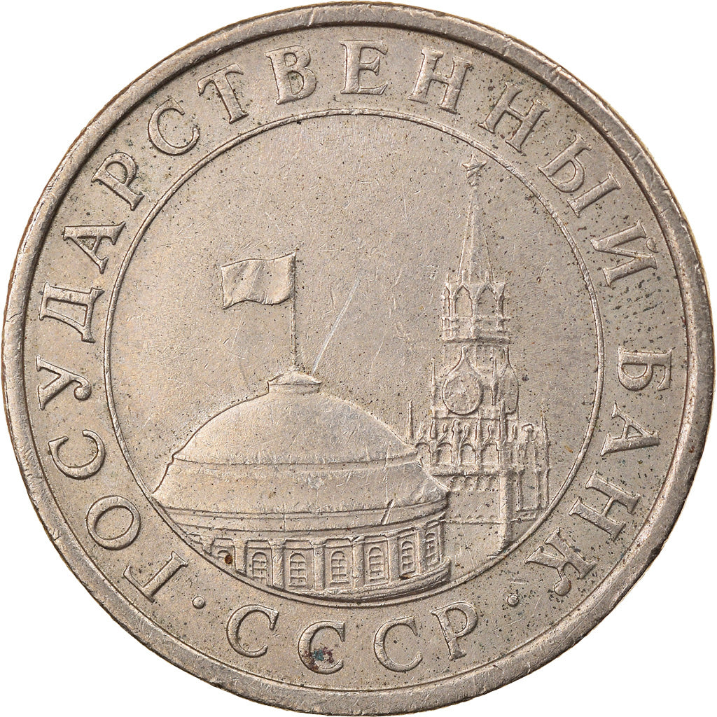 Coin, Russia, 5 Roubles, 1991, Saint-Petersburg, VF(30-35), Copper-nickel