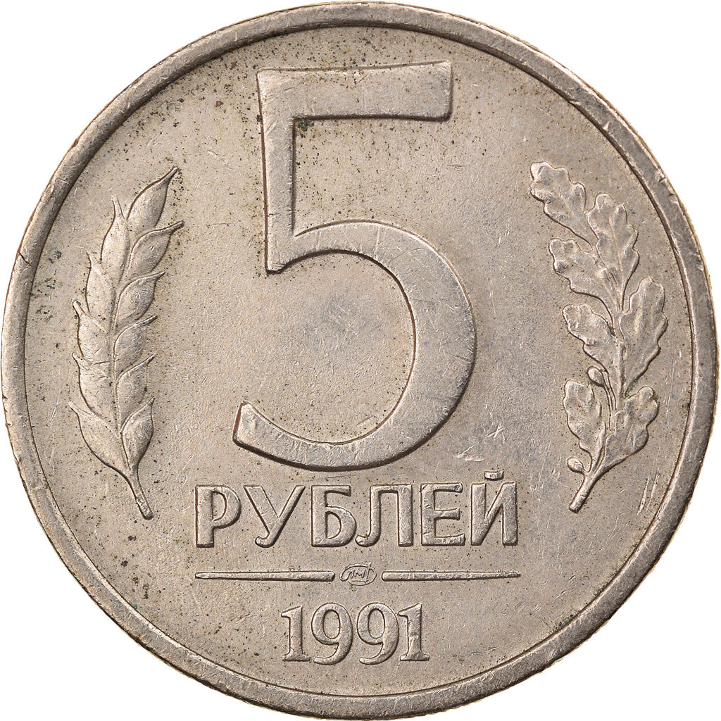 Coin, Russia, 5 Roubles, 1991, Saint-Petersburg, VF(30-35), Copper-nickel