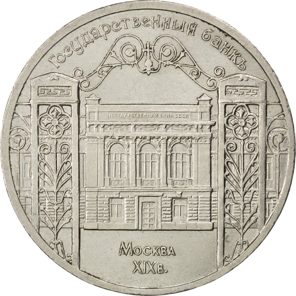 RUSSIA, 5 Roubles, 1991, KM #272, AU(55-58), Copper-Nickel, 35, 19.48
