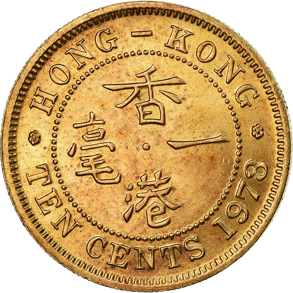 Moeda, Hong Kong, Elizabeth II, 10 Cents, 1978, AU(55-58), Níquel-Latão