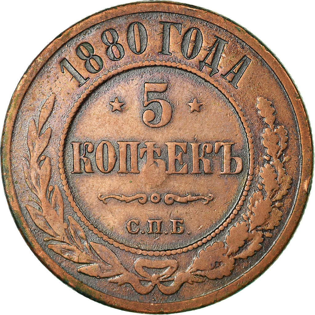 Coin, Russia, Nicholas II, 5 Kopeks, 1880, Saint-Petersburg, VF(30-35), Copper
