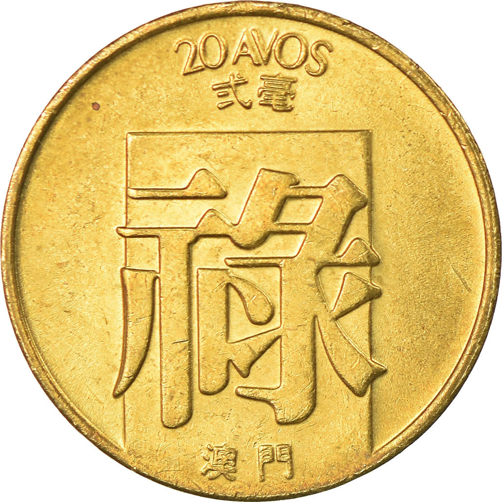 Coin, Macau, 20 Avos, 1983, EF(40-45), Brass, KM:21