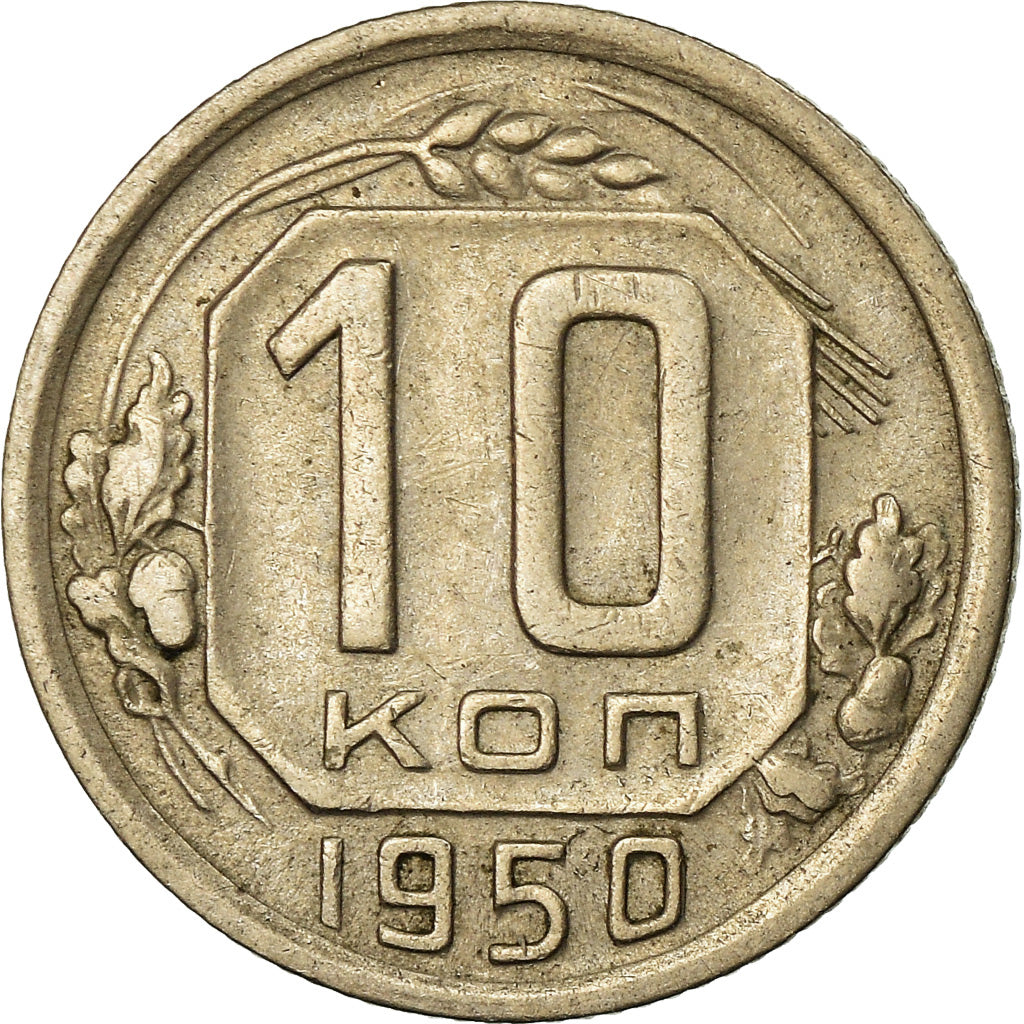 Coin, Russia, 10 Kopeks, 1950, EF(40-45), Copper-nickel, KM:116