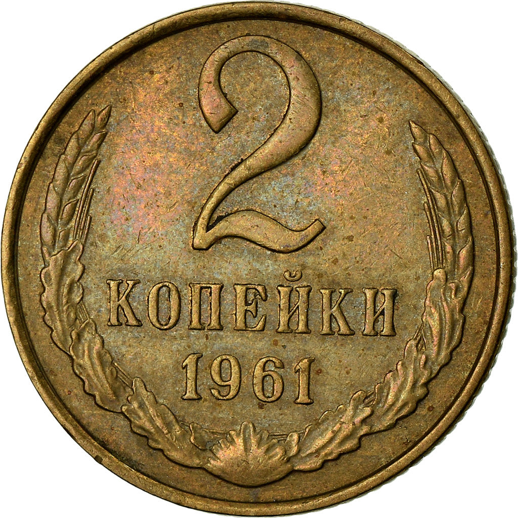 Coin, Russia, 2 Kopeks, 1961, EF(40-45), Brass, KM:127a