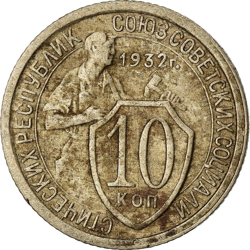 Coin, Russia, 10 Kopeks, 1932, EF(40-45), Copper-nickel, KM:95