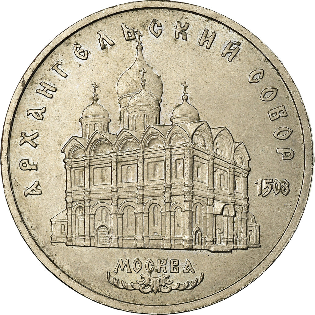 Coin, Russia, 5 Roubles, 1991, EF(40-45), Copper-nickel, KM:271