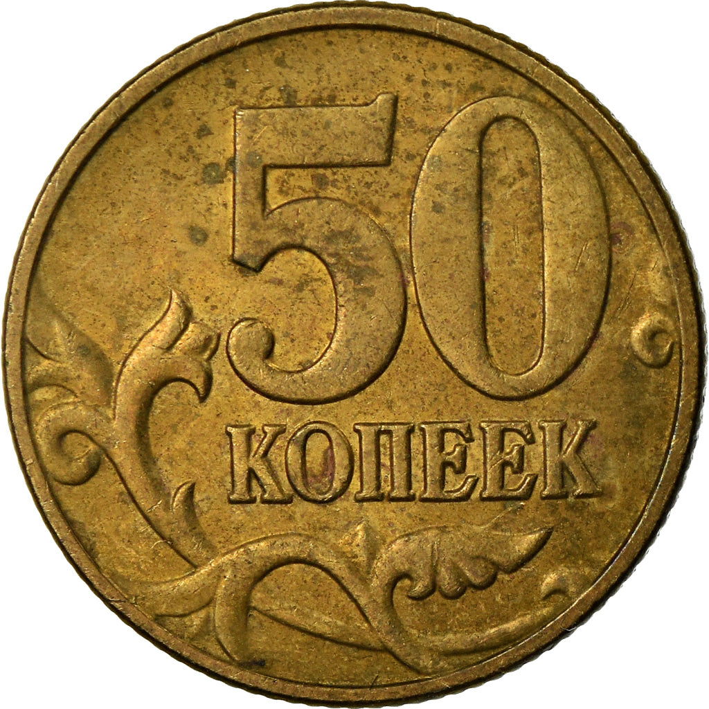 Coin, Russia, 50 Kopeks, 2004, EF(40-45), Brass, KM:603