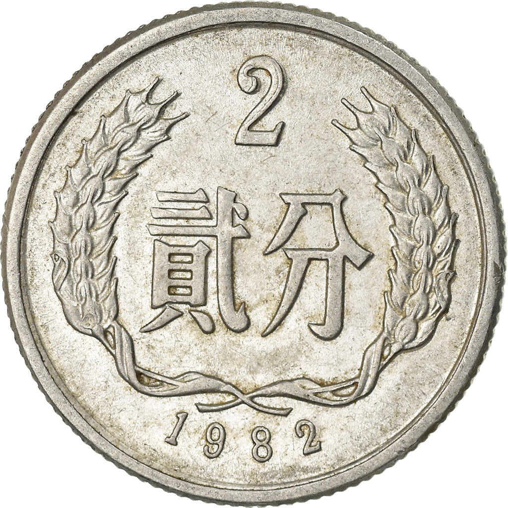 Moneta, CINA, REPUBBLICA POPOLARE, 2 Fen, 1982, BB, Alluminio, KM:2