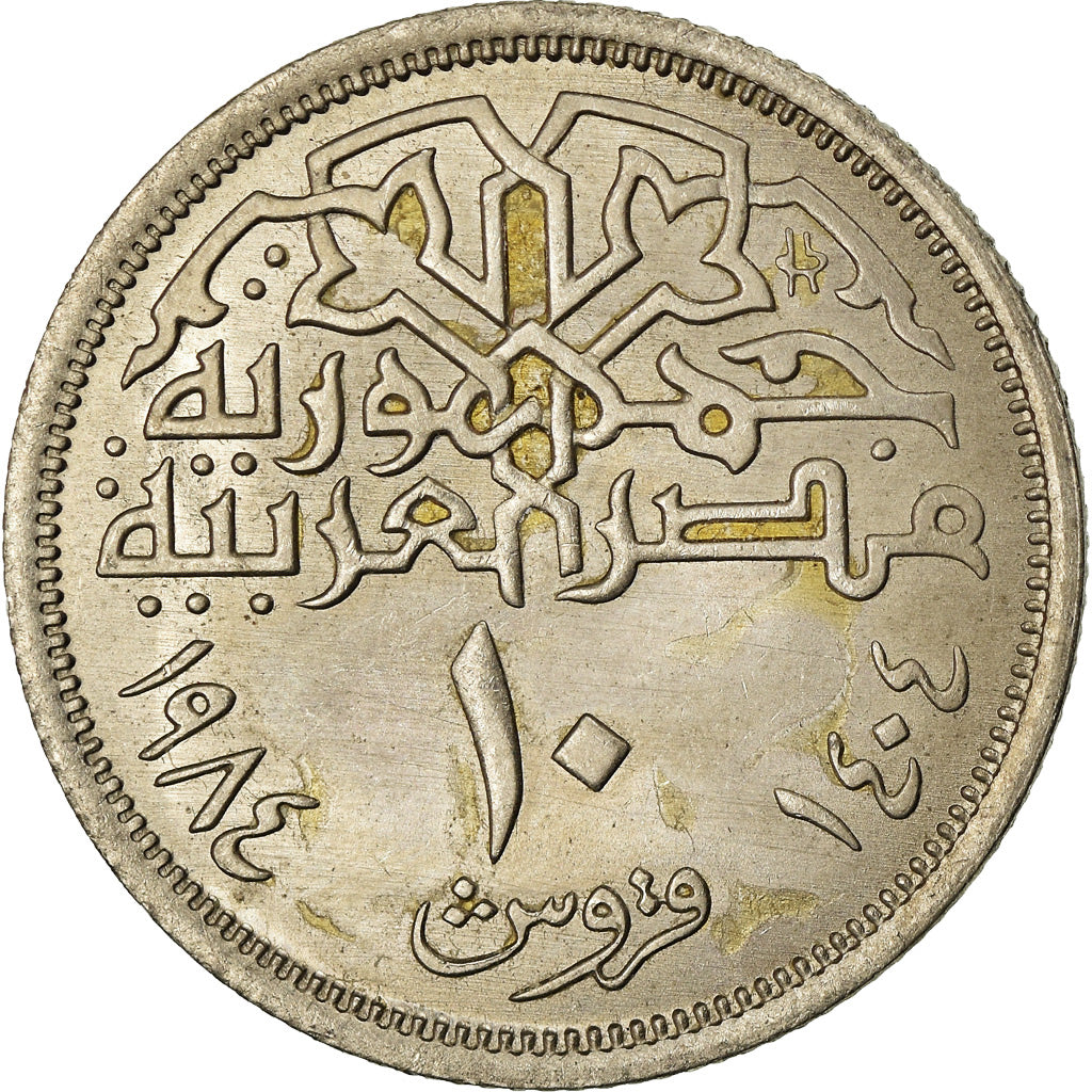 Coin, Egypt, 10 Piastres, 1984, EF(40-45), Copper-nickel, KM:556