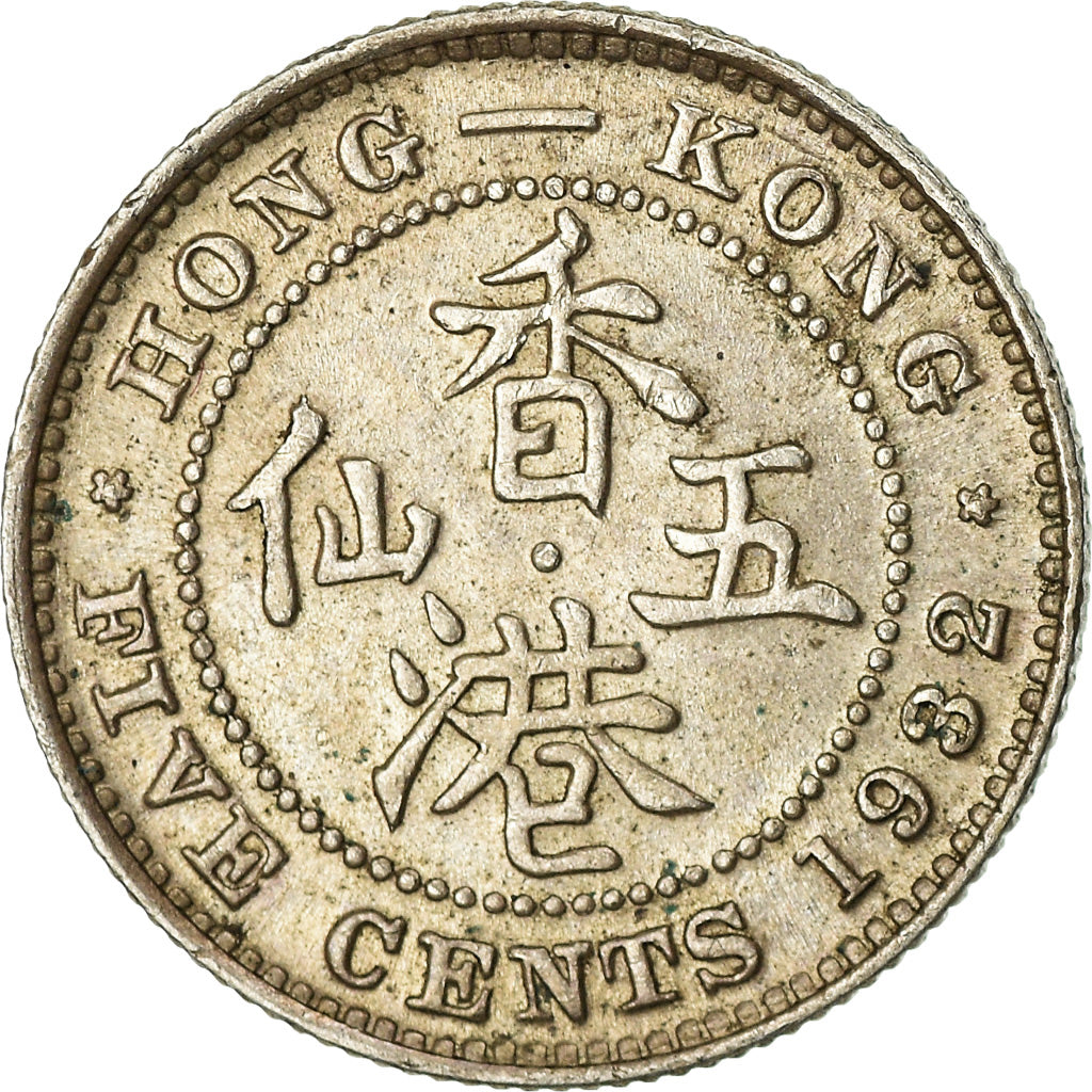Coin, Hong Kong, George V, 5 Cents, 1932, EF(40-45), Silver, KM:18