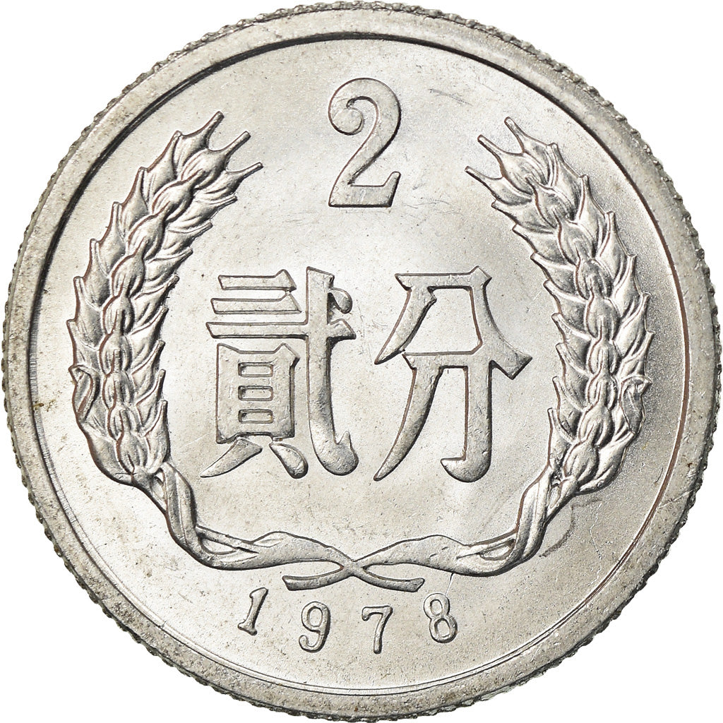 Coin, CHINA, PEOPLE'S REPUBLIC, 2 Fen, 1978, EF(40-45), Aluminum, KM:2