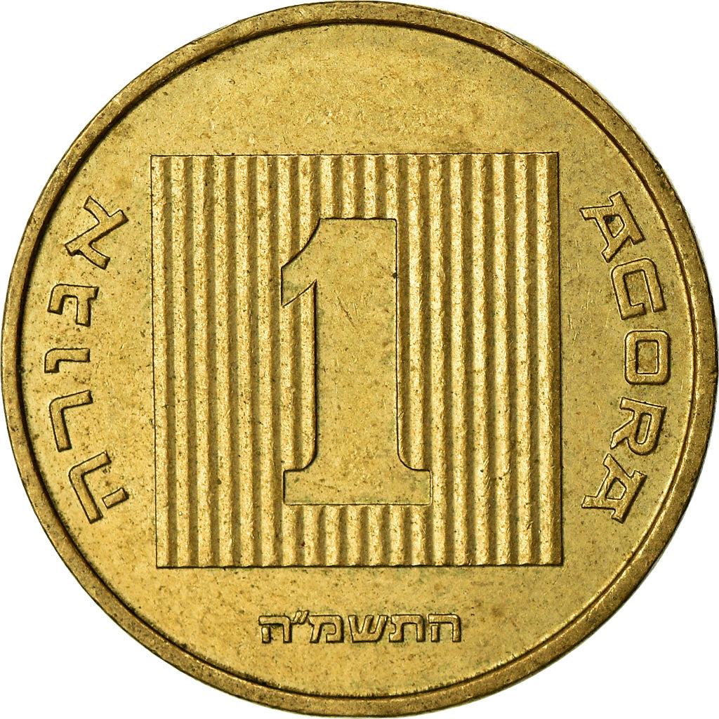 Coin, Israel, Agora, 1998, EF(40-45), Aluminum-Bronze