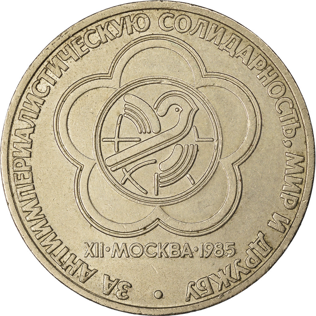 Coin, Russia, Rouble, 1985, EF(40-45), Copper-nickel, KM:199.1