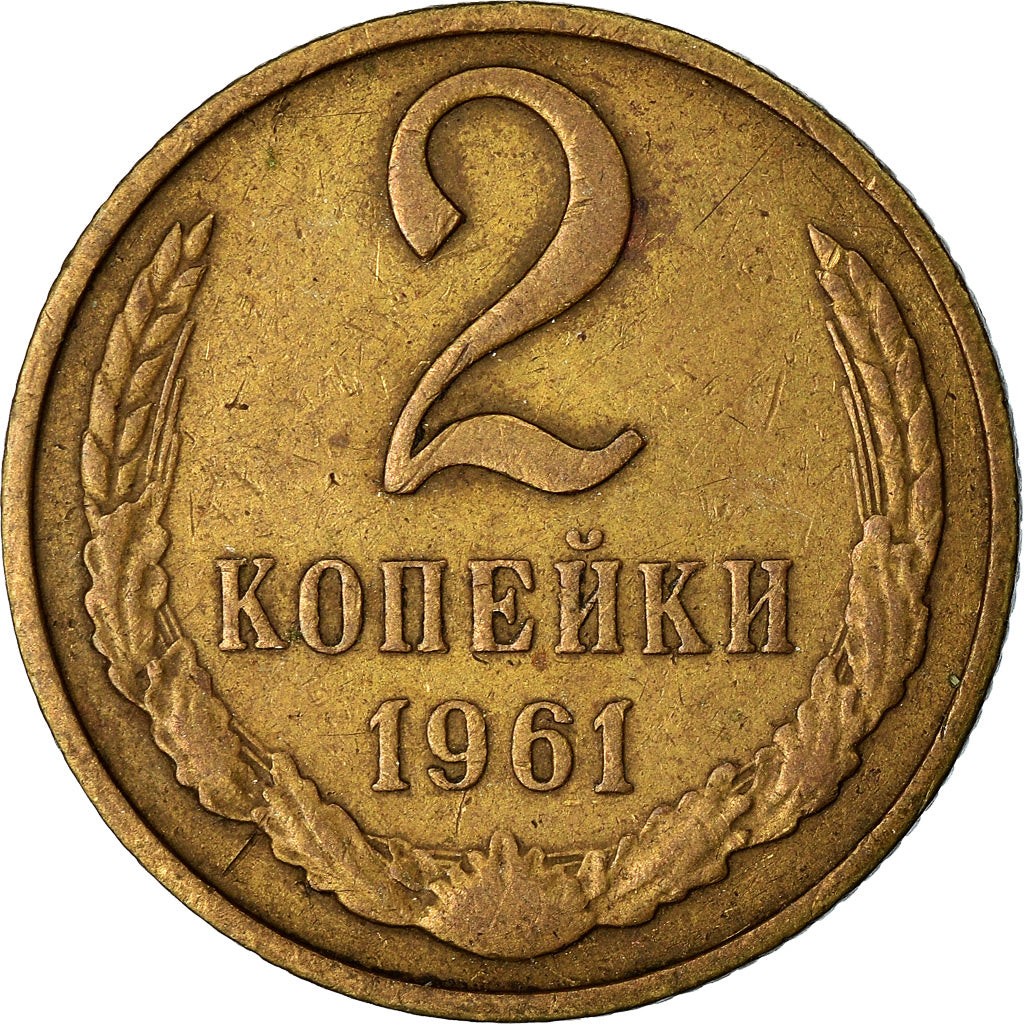 Coin, Russia, 2 Kopeks, 1961, EF(40-45), Brass, KM:127a