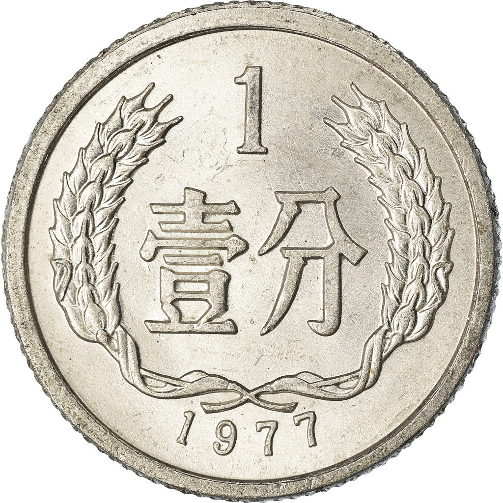 Moneta, CINA, REPUBBLICA POPOLARE, Fen, 1977, BB, Alluminio, KM:1