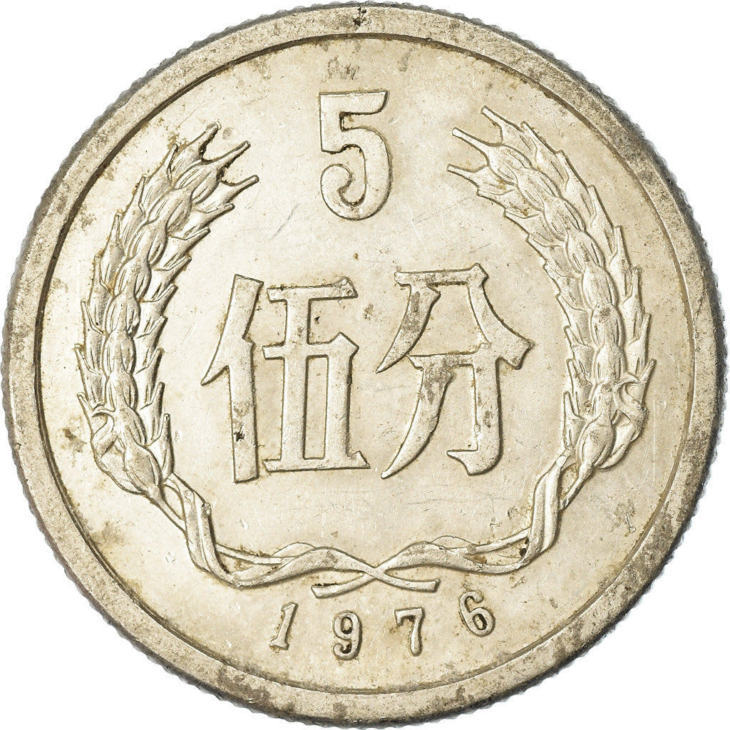 Moneta, CHIŃSKA REPUBLIKA LUDOWA, 5 Fen, 1976, EF(40-45), Aluminium, KM:3