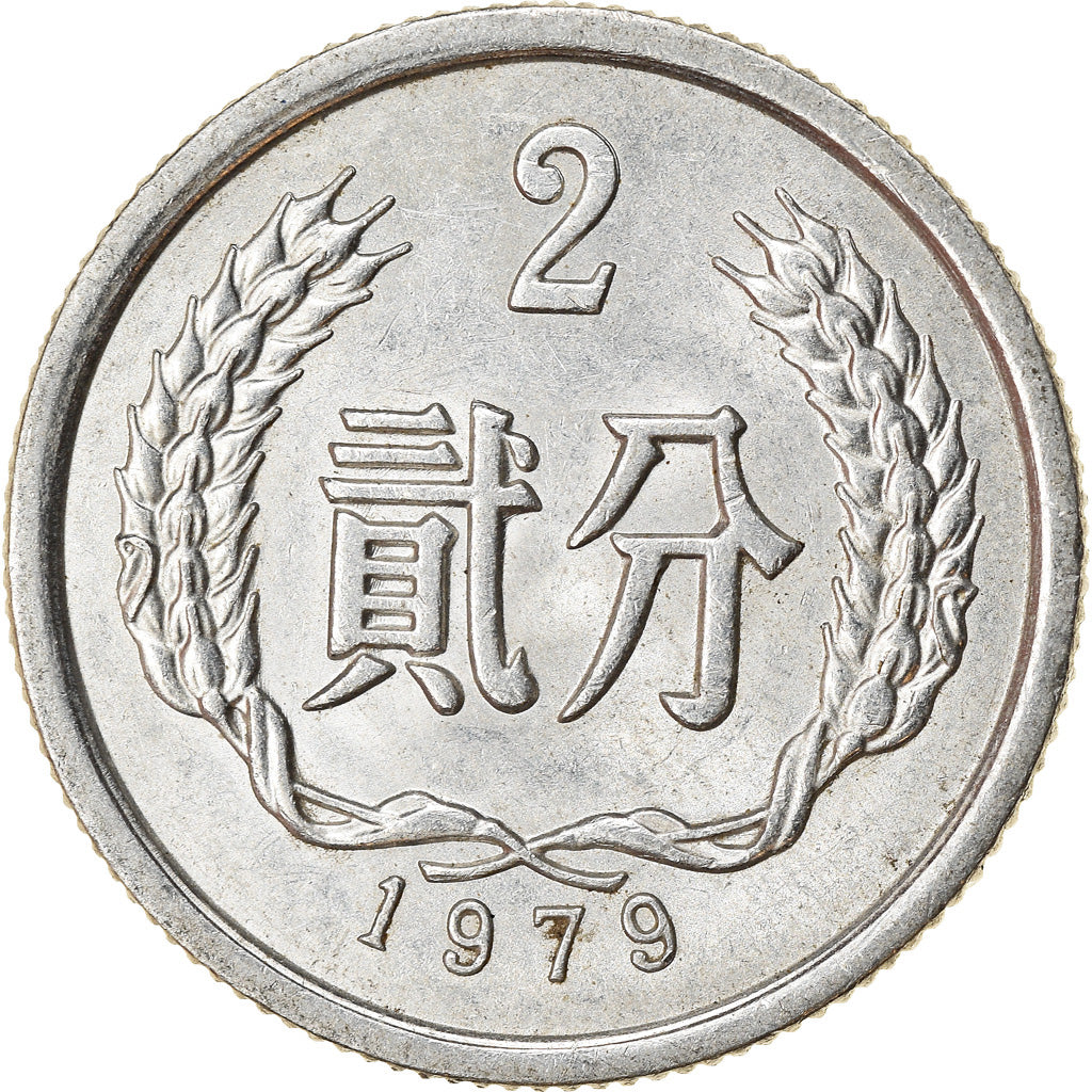 Coin, CHINA, PEOPLE'S REPUBLIC, 2 Fen, 1979, EF(40-45), Aluminum, KM:2