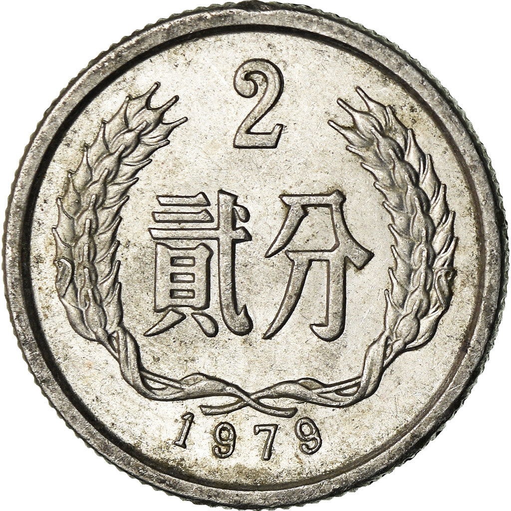 Moeda, CHINA, REPÚBLICA POPULAR DA, 2 Fen, 1979, VF(20-25), Alumínio, KM:2