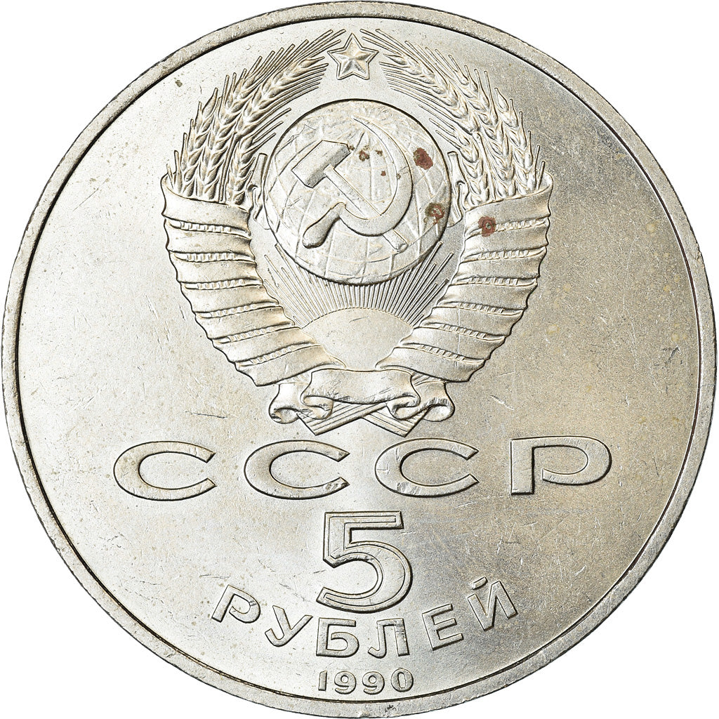 Coin, Russia, 5 Roubles, 1990, Saint-Petersburg, EF(40-45), Copper-nickel