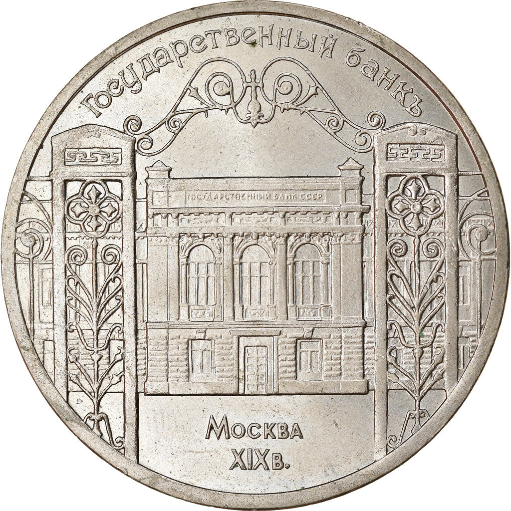Munten, Rusland, 5 Roubles, 1991, ZF+, Copper-nickel, KM:272